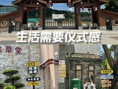 -广州神农草堂中医药博物馆