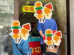 -华良切面店(航建大楼店)
