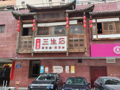 -三生石·福建菜·家宴(五四店)