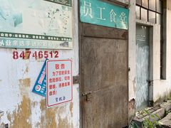 -广州市紫泥堂文化创意园景区