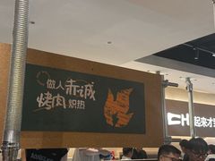 -炽城·烤肉名家(鸿达中央广场店)