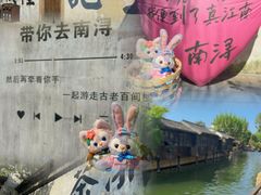 -南浔古镇