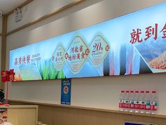 -金记酿皮(万博店)