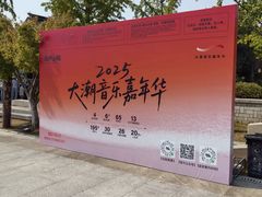 -观潮胜地公园