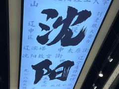 -萍姨抻面馆·鸡架冒菜(清湖店)