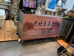-门框胡同百年卤煮(前门煤市街店)