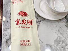 -宝发园名菜馆