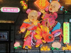 -杨家埠民间艺术大观园