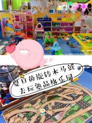 -玩塾品格乐园(宇宙太空龙旗店)