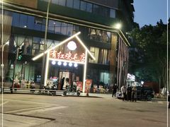 -有红鸡毛店·川菜(建设路店)