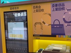 -爱回收(漕宝路日月光店)