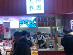 -阮大兴糕团(滨江宝龙店)