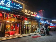-正阳门饭庄·烤鸭·北京菜(万丰路七里庄店)
