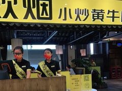 门面-炊烟小炒黄牛肉(中心印象城店)