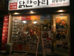 -新村一只鸡(新村本店)