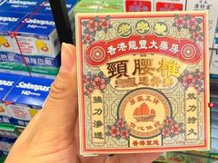 -龙丰药粧(上水新康街66号店)