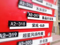 -凡德艺术街区