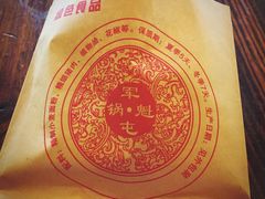 iphone_upload_pic-双流老字号董蹄花(广场路店)