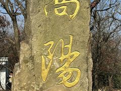 -山涧阁农家菜(南北湖店)