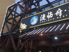 门面-同道蒸汽海鲜烧烤自助(刘庄夜市店)