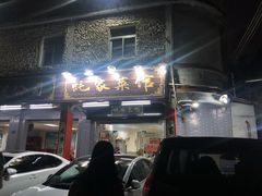 -蚝家菜馆(沙井店)