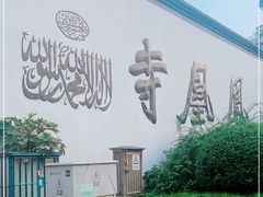 -凤凰寺