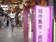 -吃饭皇帝大(长宁龙之梦店)