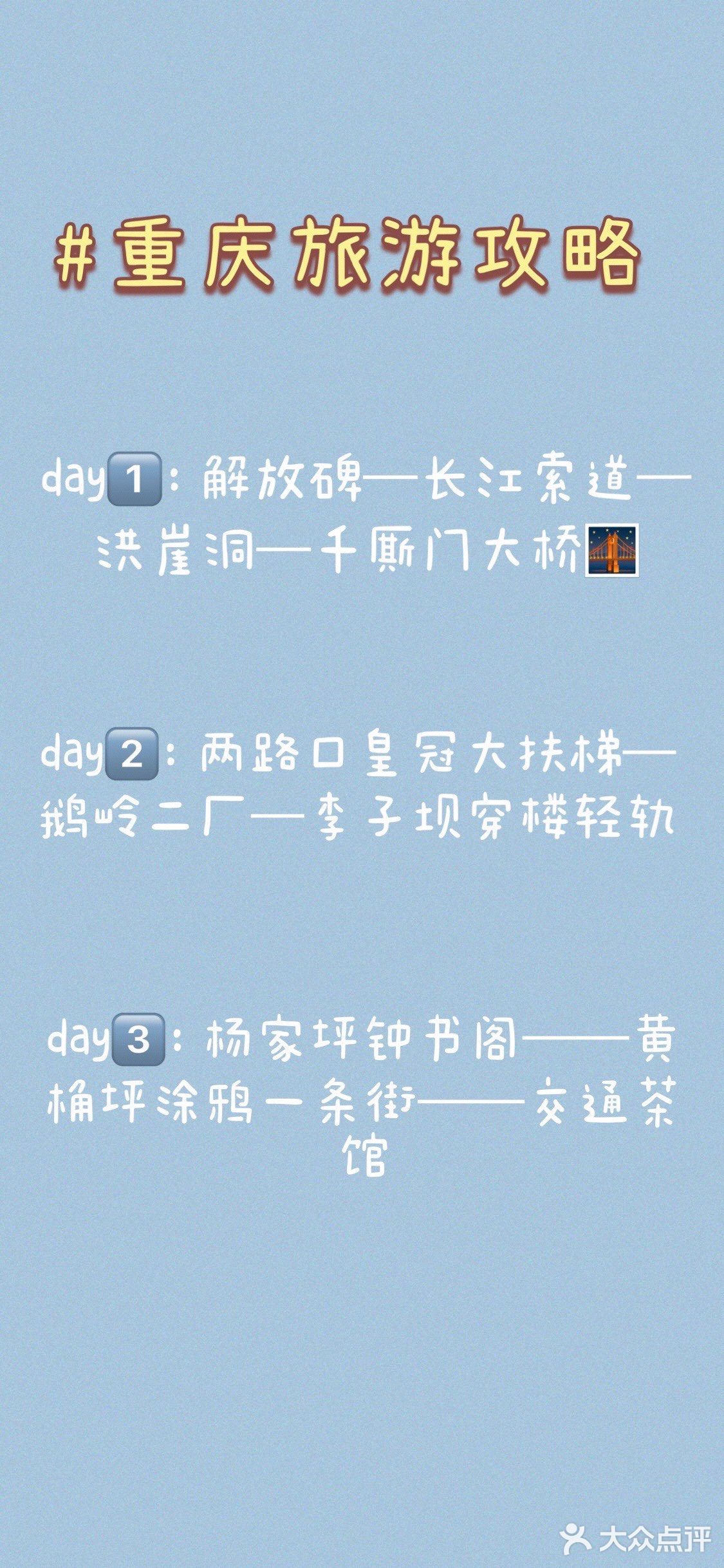 重庆土著吐血整理攻略❤️‍🔥国庆出游必备