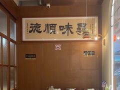 -味妙顺德厨房(绿地缤纷城店)