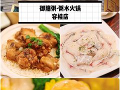 -御膳粥·牛乳粥底火锅·地道顺德菜(容桂店)