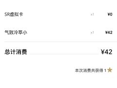 账单-星巴克臻选(济南恒隆店)
