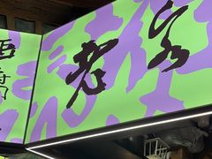-老客满蛋饼(双塔市集店)