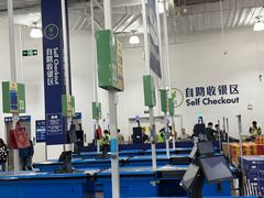 -山姆会员商店(上海浦东店)