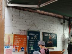 -梁阿婆廿年老牌扣肉糯米饭