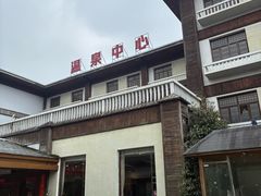 -庐山天沐温泉度假村