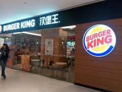 门面-汉堡王(天津鲁能店)