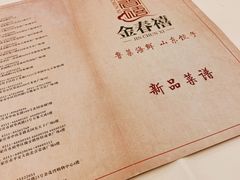 -金春禧(世茂国际广场店)