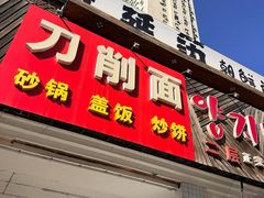-向阳庄烧烤店(望京西园店)