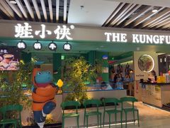 -蛙小侠·沸腾砂锅(望海国际广场店)