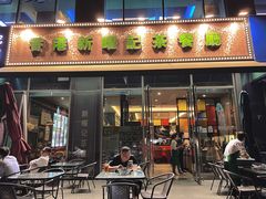 门面-香港新曜记茶餐厅(星耀城店)