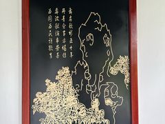 -梅园