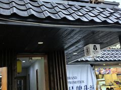 -杰J.w.m深夜食堂 厚杰居酒屋(淮海街商业街店)