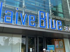 -天真蓝照相馆(五角场百联又一城店)