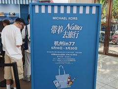 -杭州湖滨in77