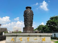 -镇江中国醋文化博物馆