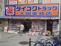 -大国药妆(NEW心斎橋店)