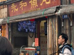 -永和鱼丸(南后街店)