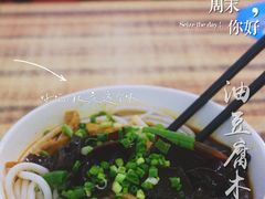 豆腐木耳-寶牯佬邵阳米粉