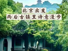 -惠山古镇·寄畅园