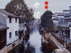-南浔古镇